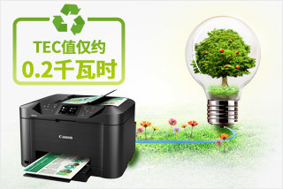 高效节能，商用首选 佳能MAXIFY高速商用喷墨一体机MB5180产品介绍